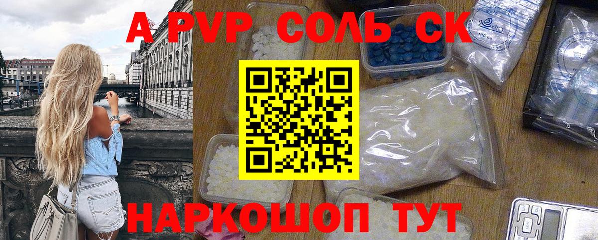 Alpha-PVP мука  Вход с VPN  Тимашёвск  А ПВП Соль 