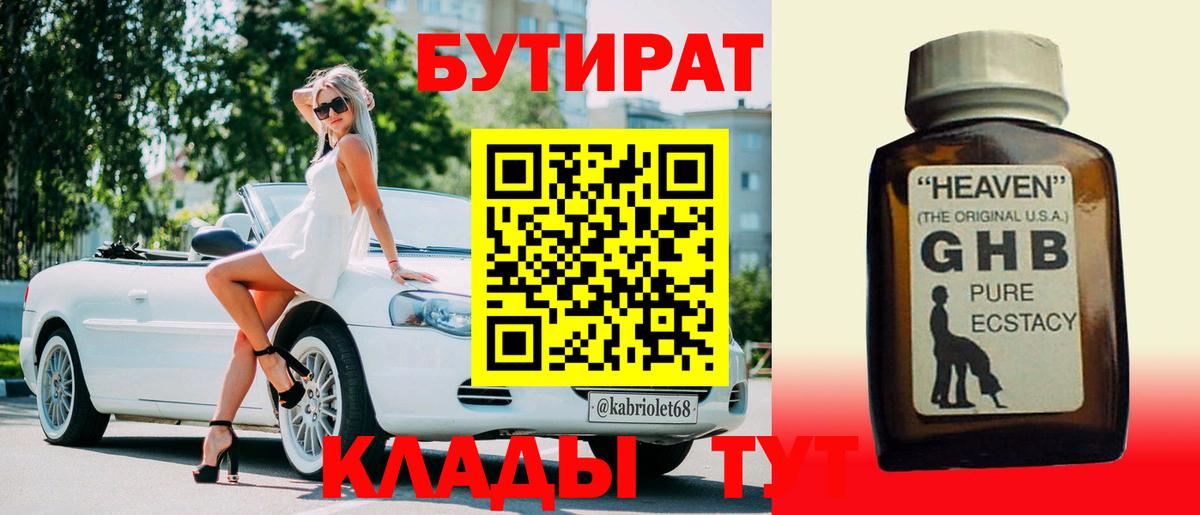 Тимашёвск  БУТИРАТ  Вход с VPN  БУТИРАТ BDO 33% 