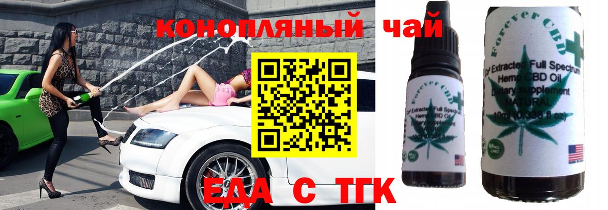 Еда ТГК марихуана  Вход с VPN  Тимашёвск 