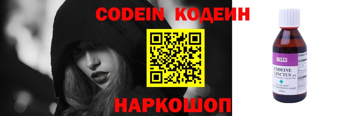 Codein Purple Drank  Кодеиновый сироп Lean напиток Lean (лин)  Тимашёвск  Вход с VPN 