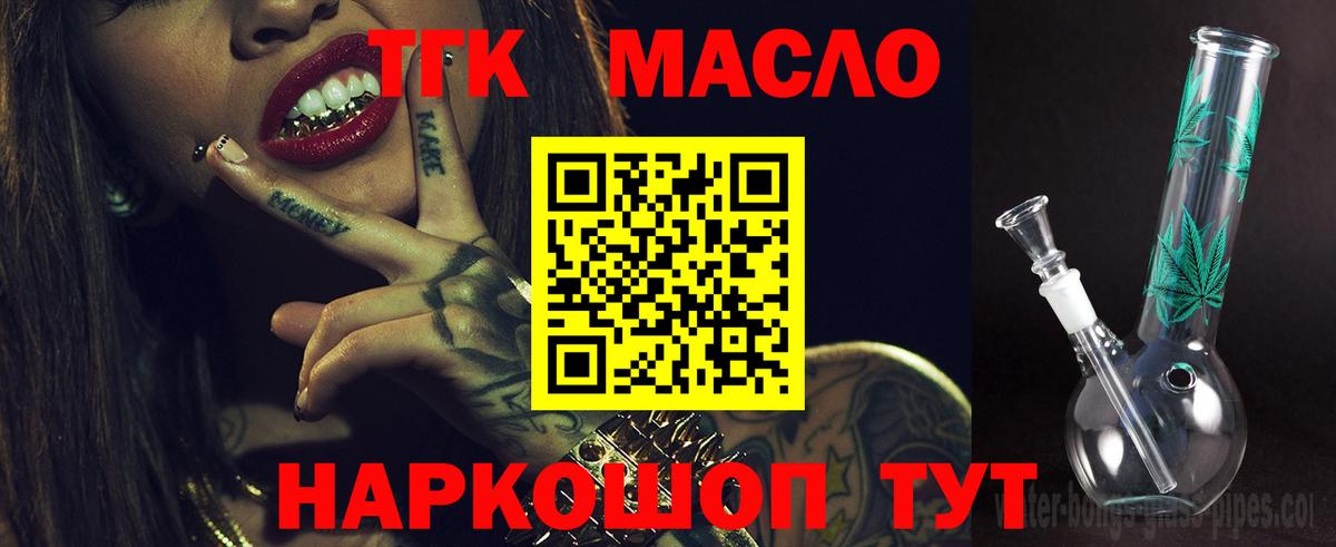 Тимашёвск  ТГК жижа  Дистиллят ТГК концентрат  Вход с VPN 