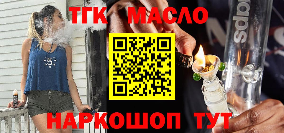 Дистиллят ТГК THC oil Тимашёвск